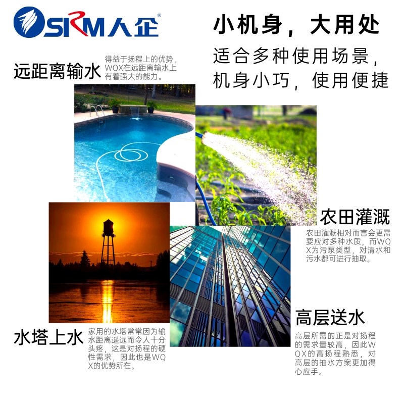 SRM上海人民WQX高扬程排污泵污水泵电动潜水泵农用灌溉抽水机3V