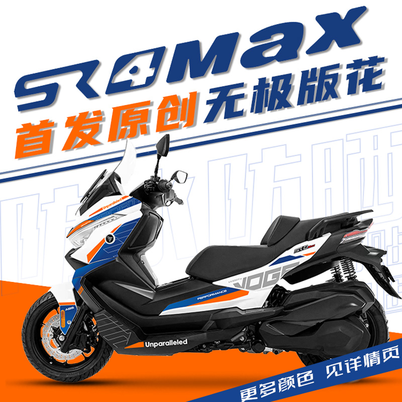 适用于无极VOGE踏板SRMX改装全车版花拉花版画贴花防水贴纸贴膜