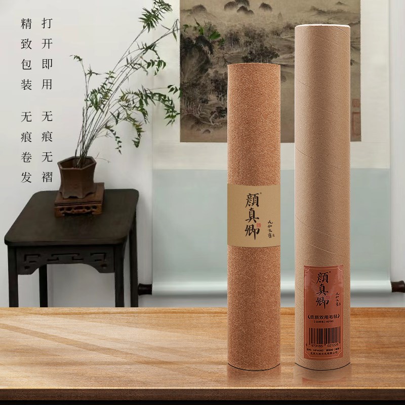 颜真卿毛毡垫书法文房四宝羊毛毡书法垫面毛毡毛笔字皮革书法