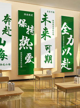 教室文化墙贴纸班级布置黑板报材料氛围墙面装饰新开学期励志标语