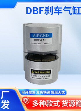 DBF-L数控机床刹车气缸 刹车制动器 气动碟刹