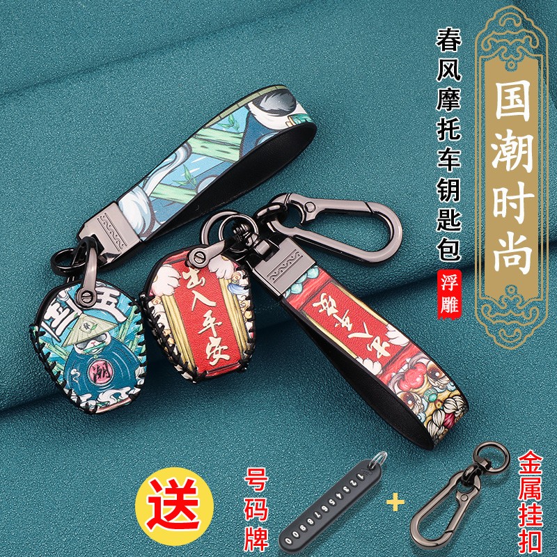 适用于春风700CLX钥匙改装配件0SR赛道版国潮锁匙壳车匙盖扣