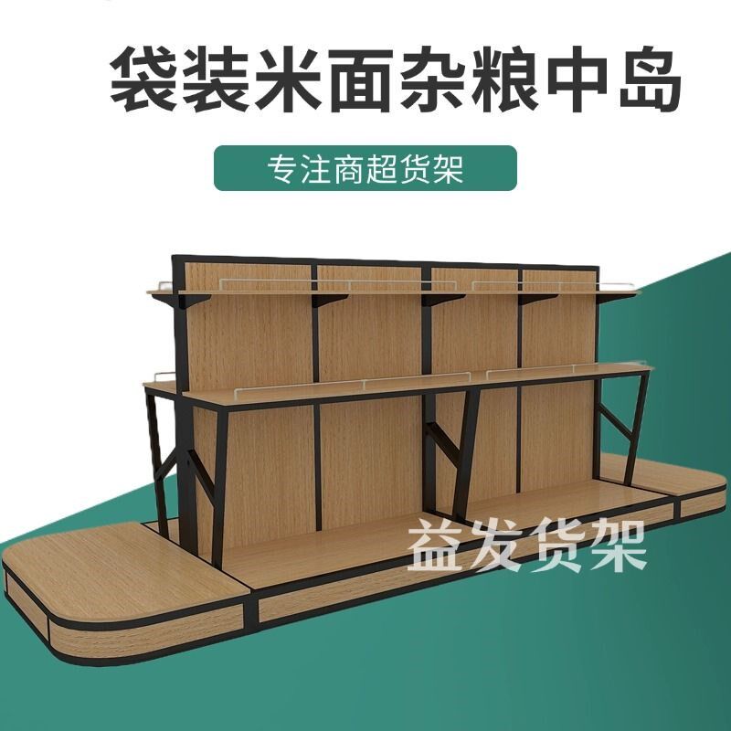 超市米面货架商用粮油展示架放米面架子多层五谷杂粮柜袋装米面架