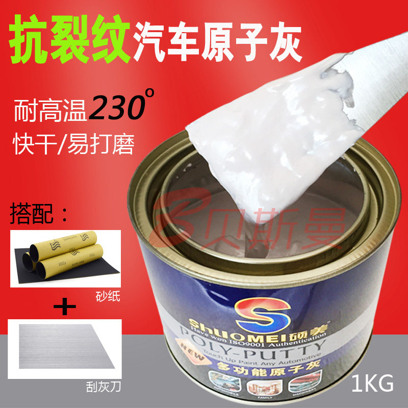 汽车原子灰剐蹭补土小灰家具船舶装潢腻子耐高温不龟裂合金腻子粉