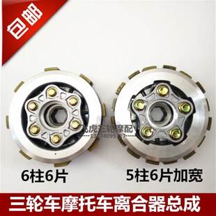 三轮车CG150 175 200 250 300 小古总成 离合器总成 压盘总成