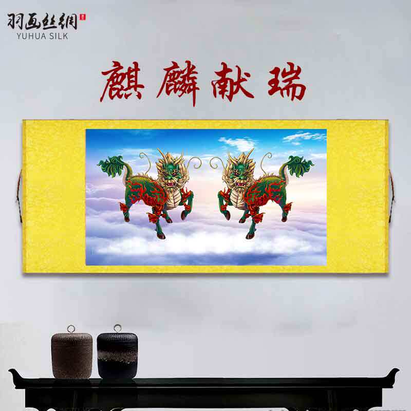 四大神兽麒麟献瑞画像挂画办公室客厅玄关招财纳福装饰丝绸卷轴画