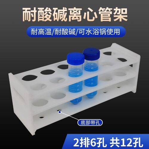 实验室耐酸碱耐高温耐有机溶剂pp聚丙烯离心管架10ml25ml50ml10ml