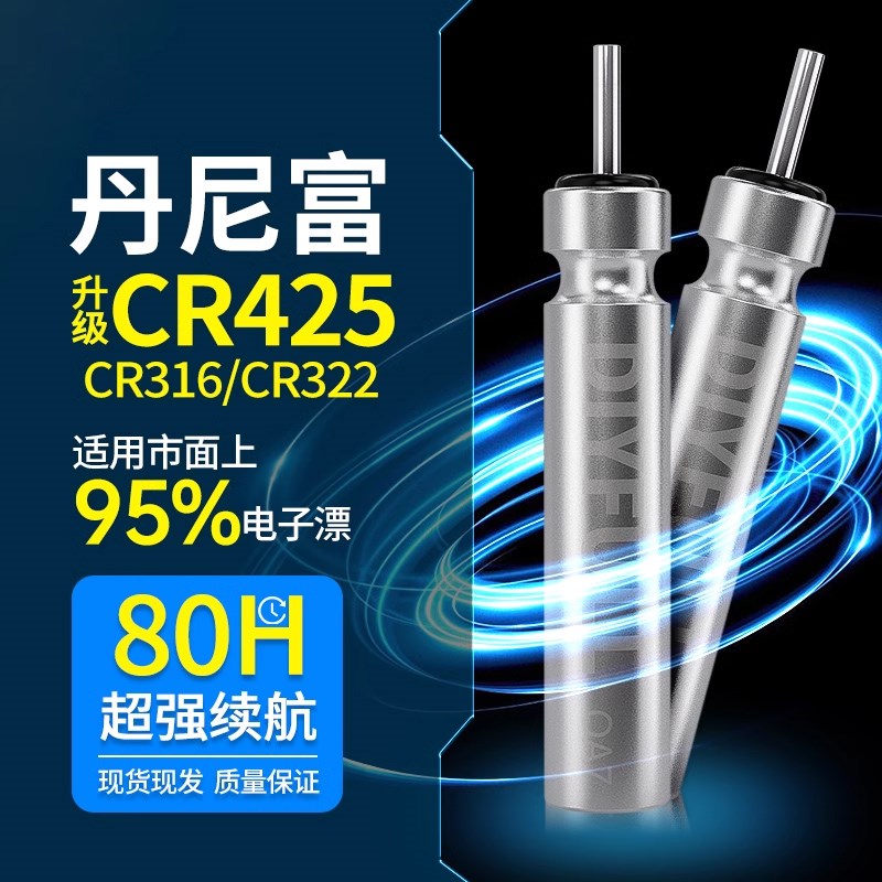通用夜光漂电池电子漂鱼漂CR425夜钓浮漂丹尼富动力源316/322