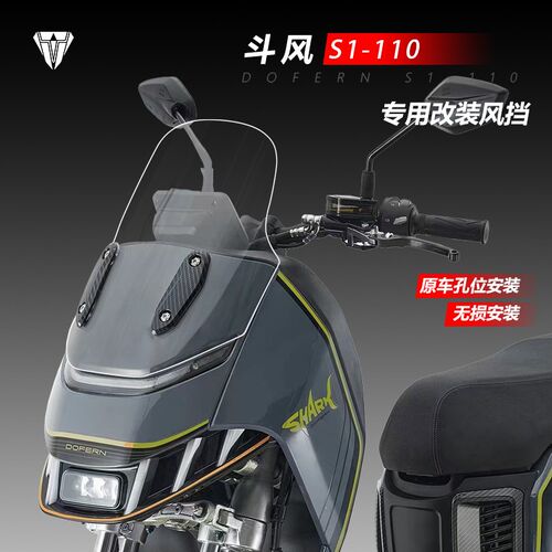 适用于三轮斗风 S1-110前风挡玻璃改装加高加宽透明护胸挡风配件