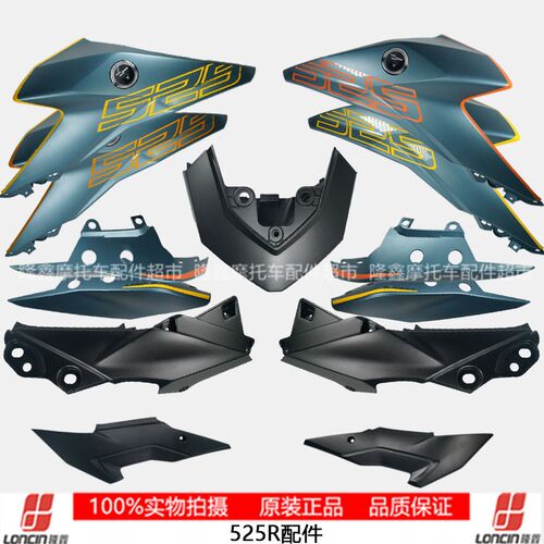 隆鑫VOGE无极机车LX500-R 525R车体油箱装饰罩护板后尾罩侧盖尾盖