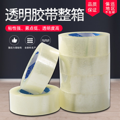 透明胶带大卷加厚胶带打包封箱胶带封口胶布宽胶带纸整箱胶带