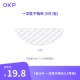 OKP扫地机器人L5拖地抹布配件可携式 一次性免手洗速干不留水垢抹