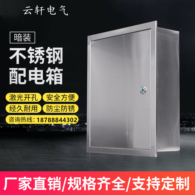 暗装不锈钢配电箱室内300*0*10嵌墙式水表箱落井门可
