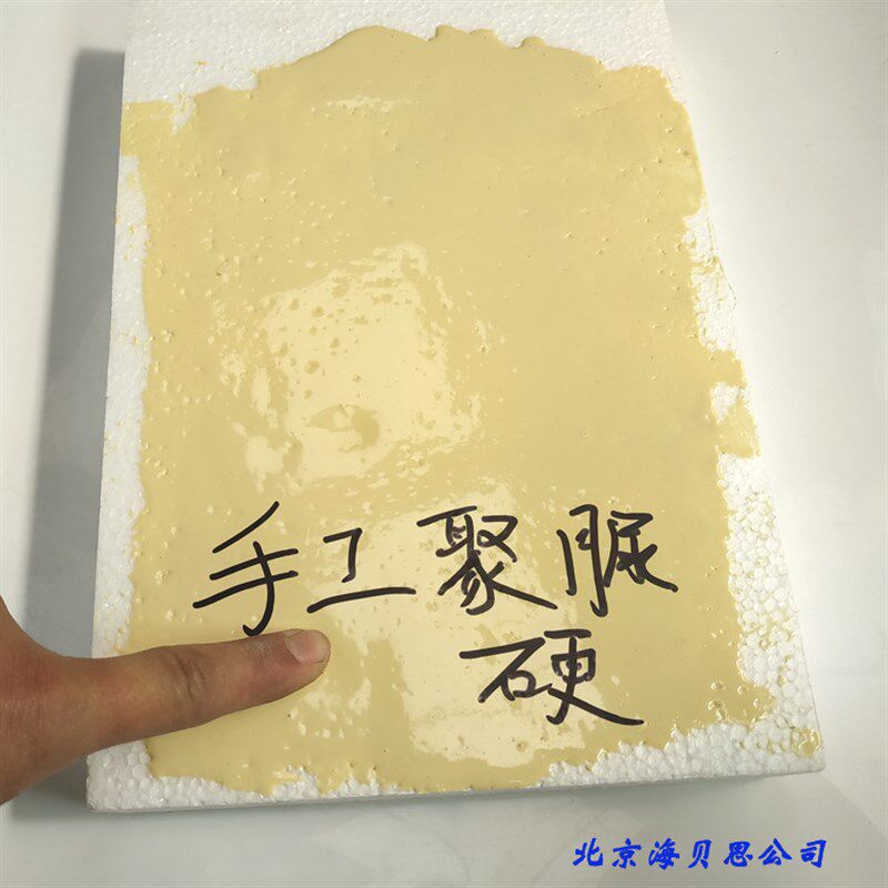 手工硬聚脲刷涂防水涂料苯板泡沫防护聚脲防腐滚涂耐磨硬质聚脲