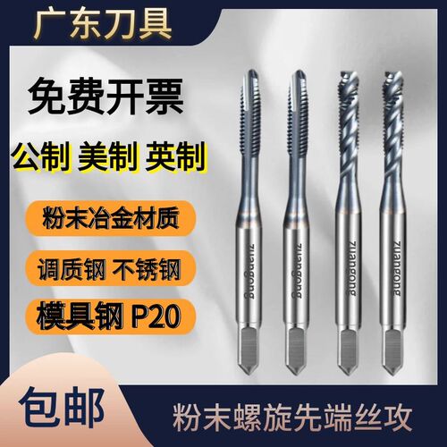 zg进口粉末冶金镀钴螺旋螺丝攻粉末CPM先端螺丝攻机用P20调质钢用