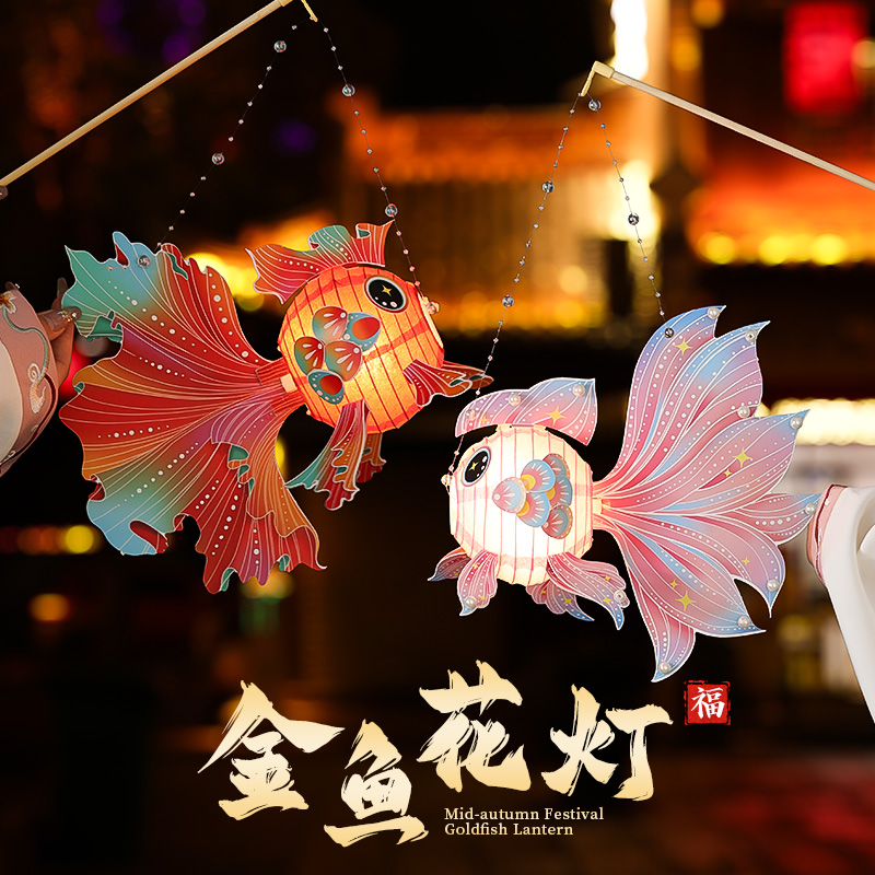 中秋节金鱼灯笼新款中式手提锦鲤花灯儿童手工DIY材料包宫灯挂饰