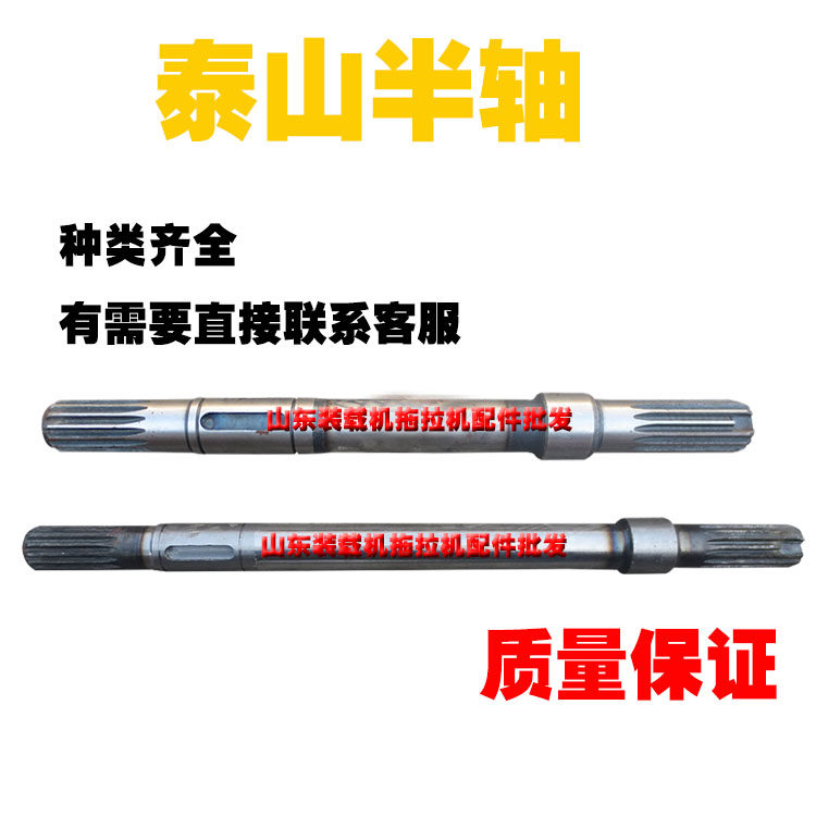 泰山拖拉机配件大棚王半轴30/304/400/404后轮驱动轴末端传动半轴
