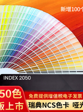 新版ncs色卡2050色国际标准建筑设计师颜色彩搭配cmyk印刷调色A-6