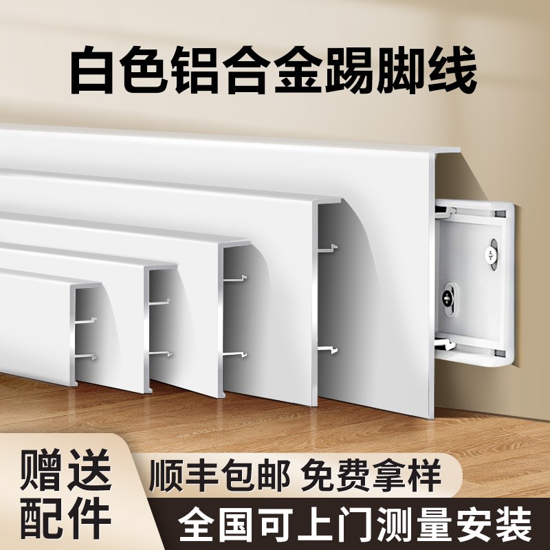 白色铝合金踢脚线不锈钢金属地脚线4公分极窄直角拉丝橱柜踢脚板