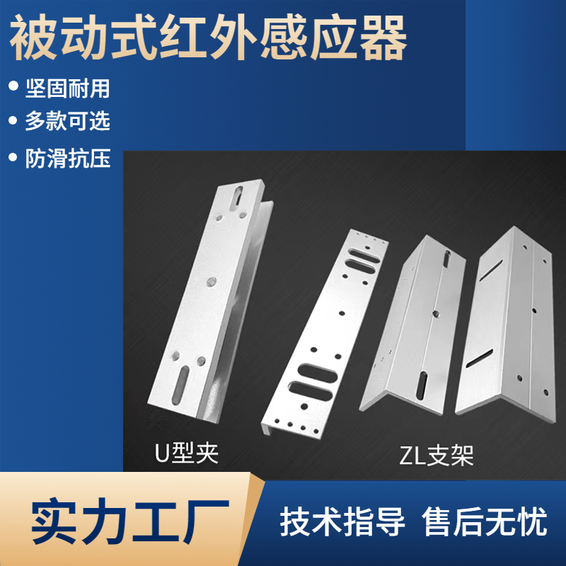 280KG磁力锁U型支架180公斤电插锁LZ支架500公斤磁力锁配套支架
