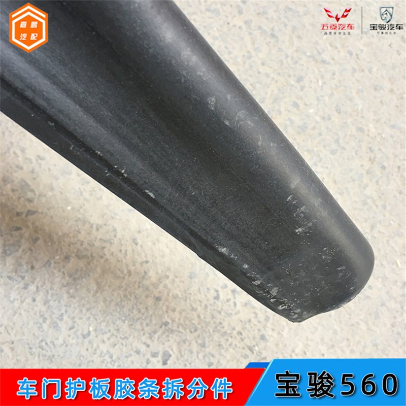 适配宝骏50车门护板胶条530车门防刮板黑色橡胶条防撞密封胶皮胶