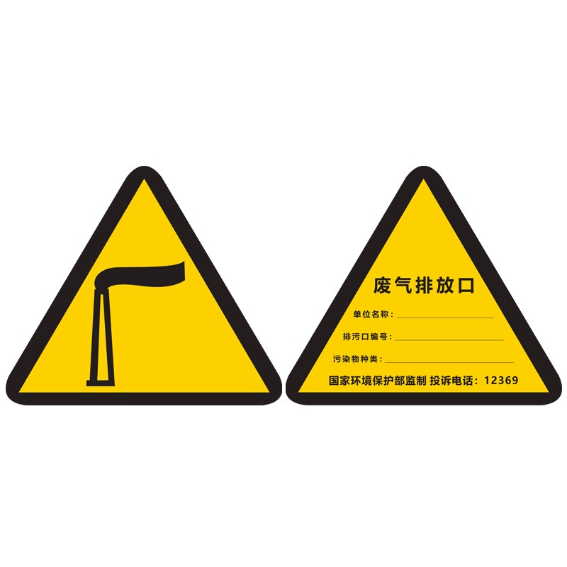 危险废物标识牌面立柱式废气排放口标志牌杆号铝反光危废警示牌