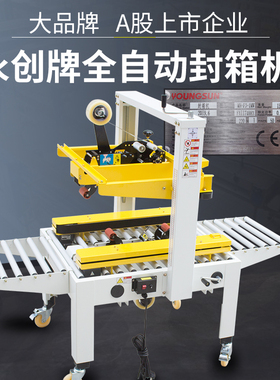 永创MH-FJ-1MW封箱机全自动胶带机电商快递邮政纸箱封口器打包机
