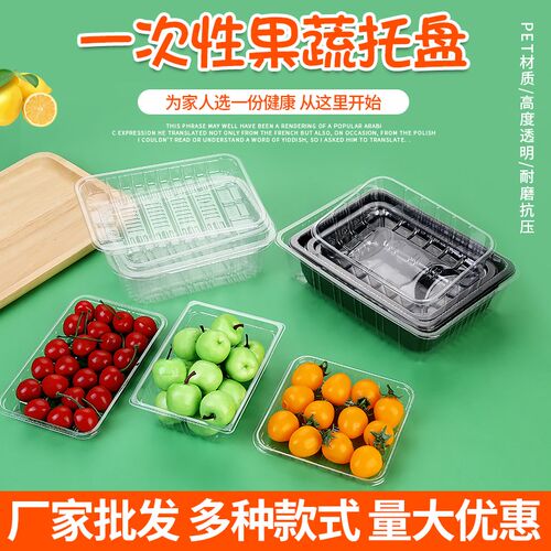 果蔬盒一次性透明塑料水果托盘 菠萝蜜草莓樱桃蔬菜打包盒烤鸭盒