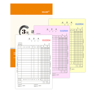 浩立信二联三联送货单直式财务单据32K撕裂线垫板复写清晰销货单