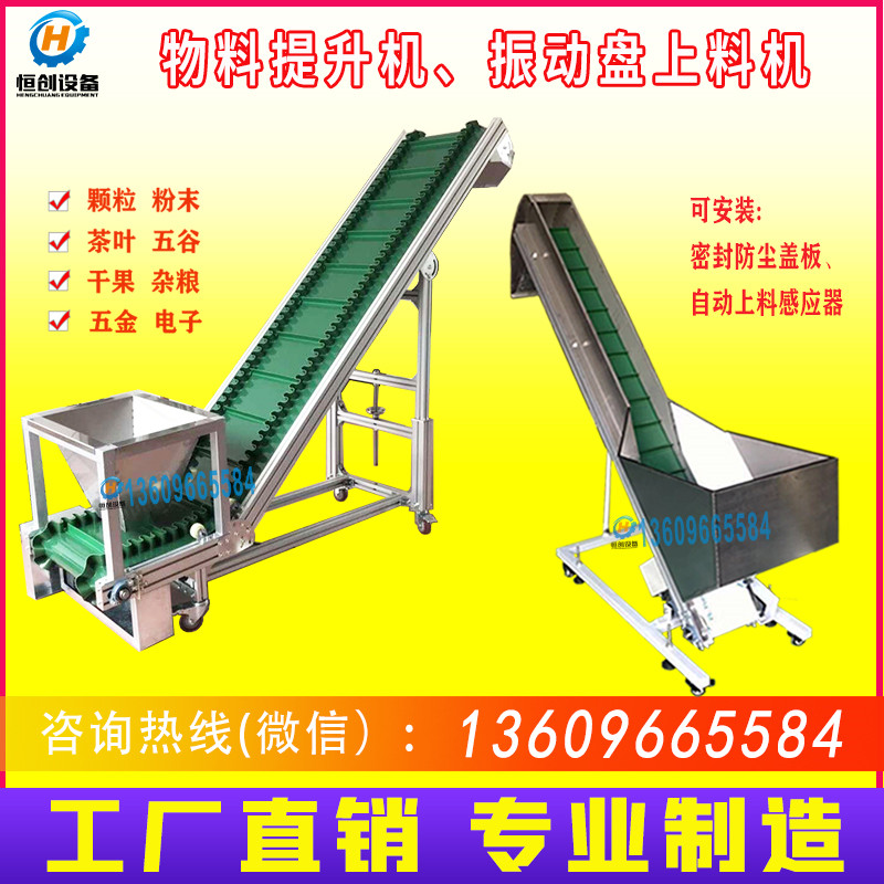 上料提升机爬坡输送机传送带食品级输送带仓斗式振动盘上料输送机