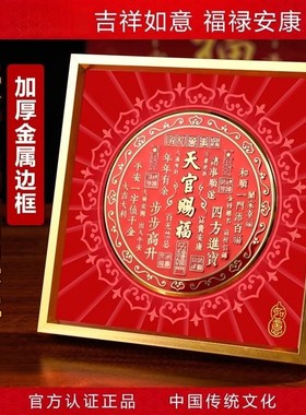 天官赐福摆件金属摆台客厅玄关办公室装饰画乔迁新居礼品喜庆摆台