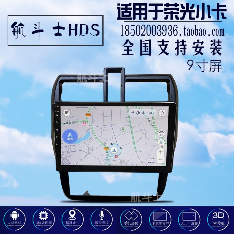 9寸适用于五菱老荣光小卡安卓导航仪一体机小货车改装中控屏