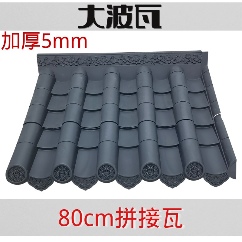 10xcm仿古瓦树脂瓦一体中式屋檐装饰塑料拼接门头古建瓦片屋顶