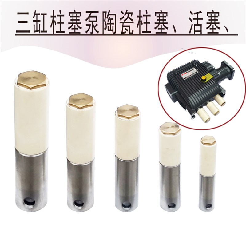 果园三缸柱塞泵农用打药机喷雾机器配件水泵头陶瓷柱塞活塞免黄油