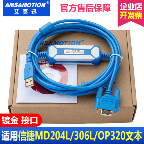 适用信捷文本编程电缆MD204L/MD306L/OP320文本下载线USB-MD204L+