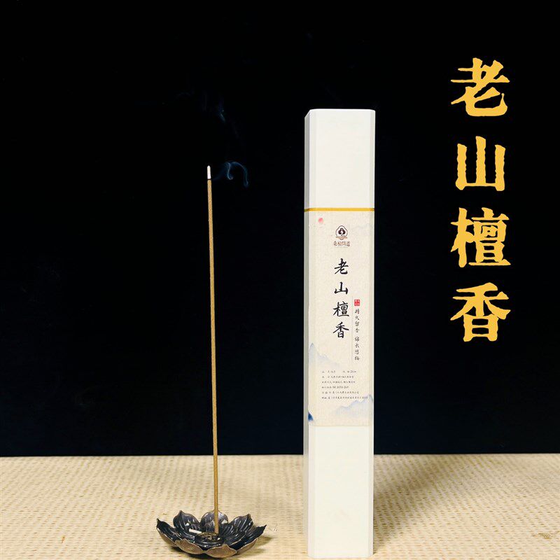 【桑榆问道】老山檀香 高品质线香安神助眠天然香料中式香薰