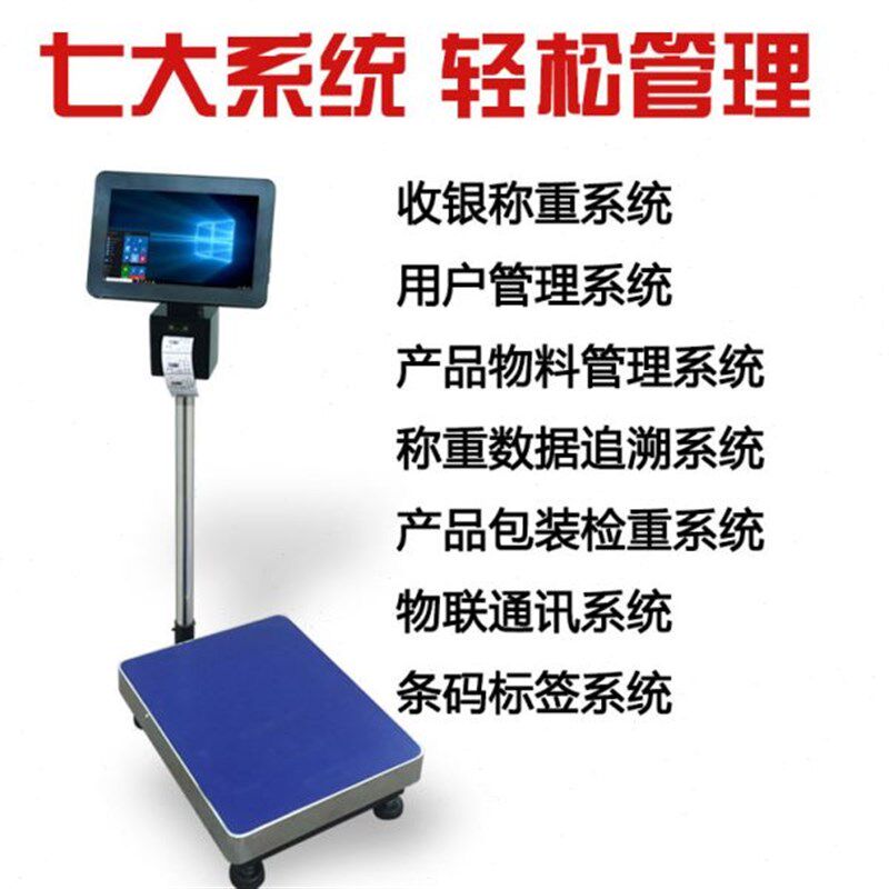 触摸屏电子台秤50g追溯称100地磅150kg观麦收银称重一体机300公斤