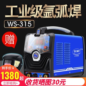 世纪瑞凌氩弧焊机WS-315 400工业水冷式不锈钢电焊机两用三相380V