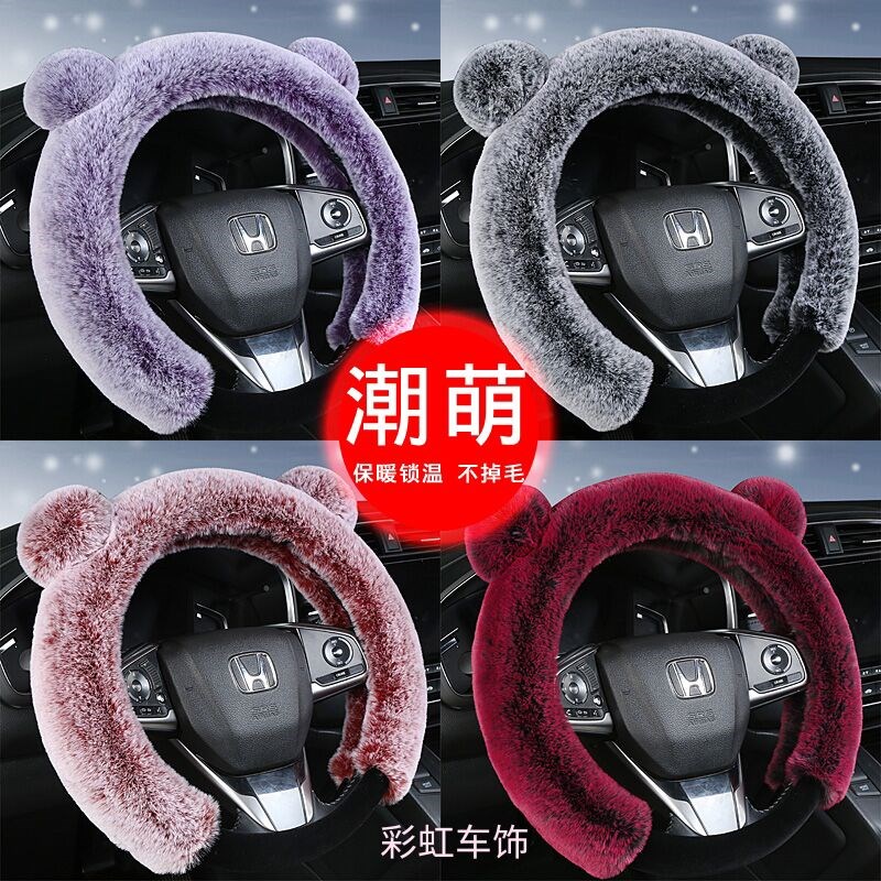 汽车方向盘套冬季毛绒冬天通用型短毛绒d型獭兔毛女方向盘套毛绒