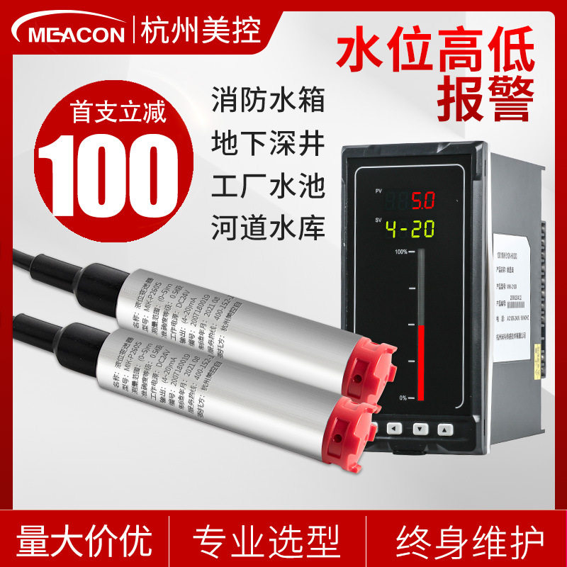 美控P260投入式水位计4-20mA静压式液位压力变送器 投入式液位计