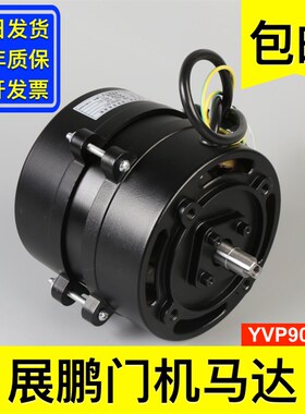 展鹏门机马达YVP90-6S4/DTY90A6/YBP90-6Y4三相异步电机 电梯配件
