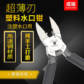 超薄刃水口钳高速钢制马牌剪钳塑料橡胶注塑水口铁丝用6寸斜口钳