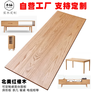 橡木实木板材原木板定制桌面板家具定做台面板楼梯踏步板餐桌书桌