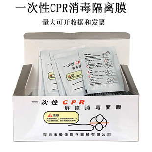 盒口对口人工呼吸膜一次性CPR隔离膜呼吸面罩教学急救培训 50片