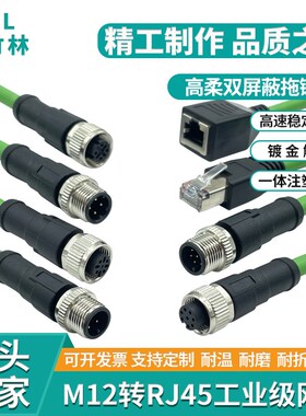 高柔拖链双屏蔽双绞线 RJ45母座转M12连接器4针8芯AD编码防水接头