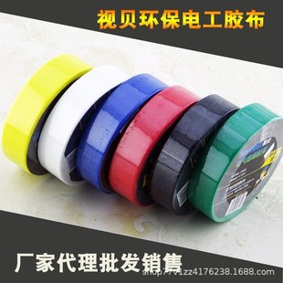 视贝J10电气绝缘胶带黑色白色红蓝绿电工胶布15米