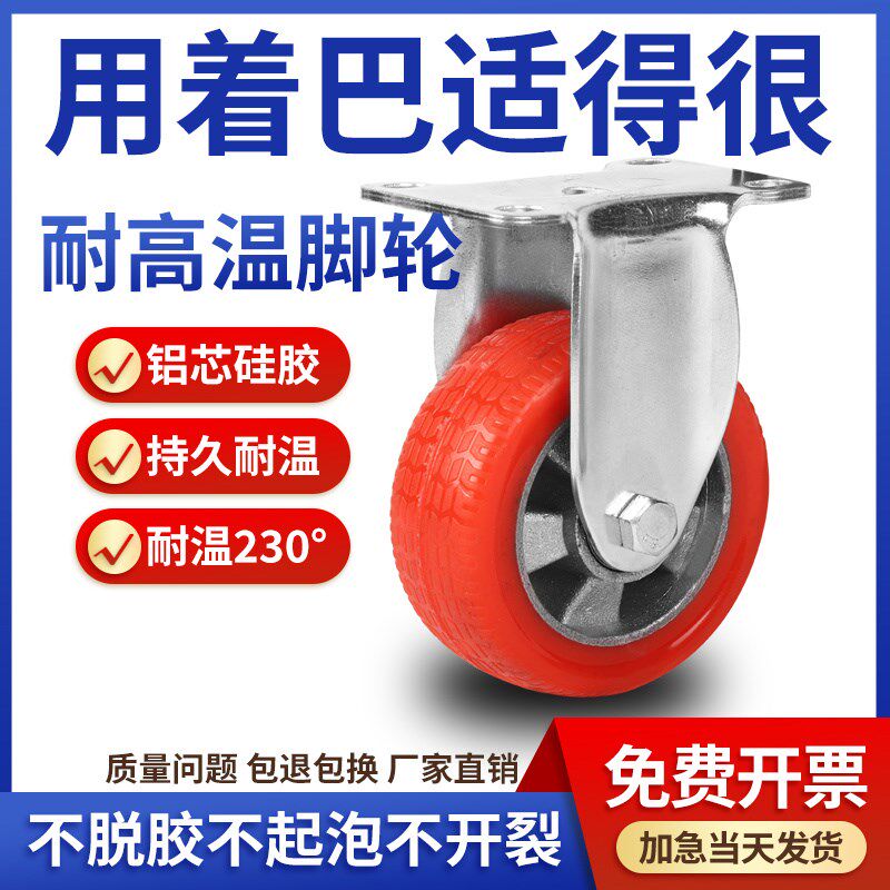 中型耐高温万向轮3寸硅胶耐高温4寸5寸静音铝芯硅胶烤箱推车轮