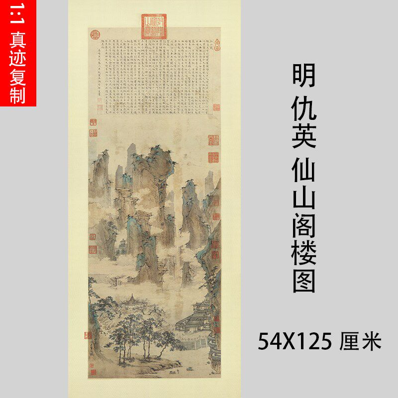 明 仇英 仙山阁楼图名家国画青绿山水立轴挂画微喷复制装饰画高清