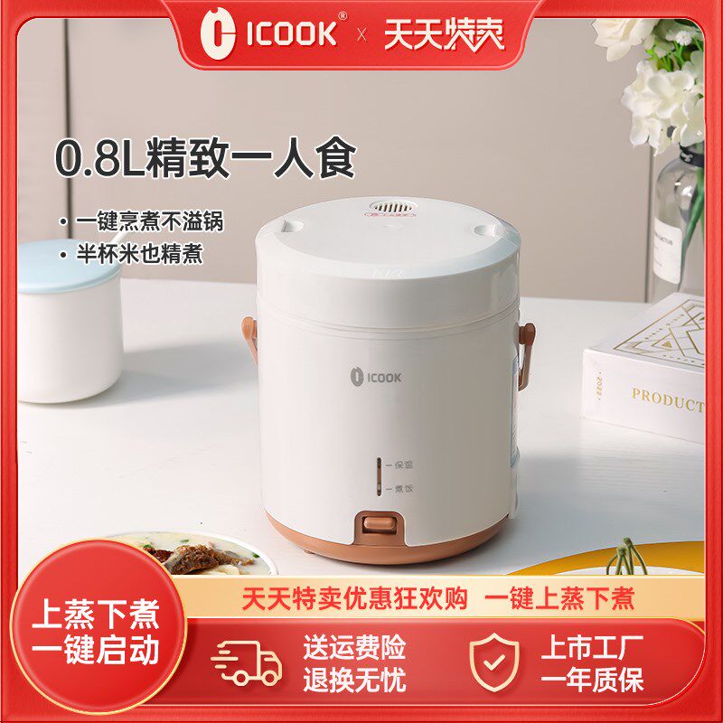 迷你电饭锅1人量0.8L电饭煲小型单人小2电锅1-2人宿舍家用一人食