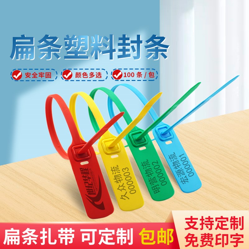 二维码塑料铅封一次性物流集装箱封签40cm煤炭封条防盗扣标签扎带